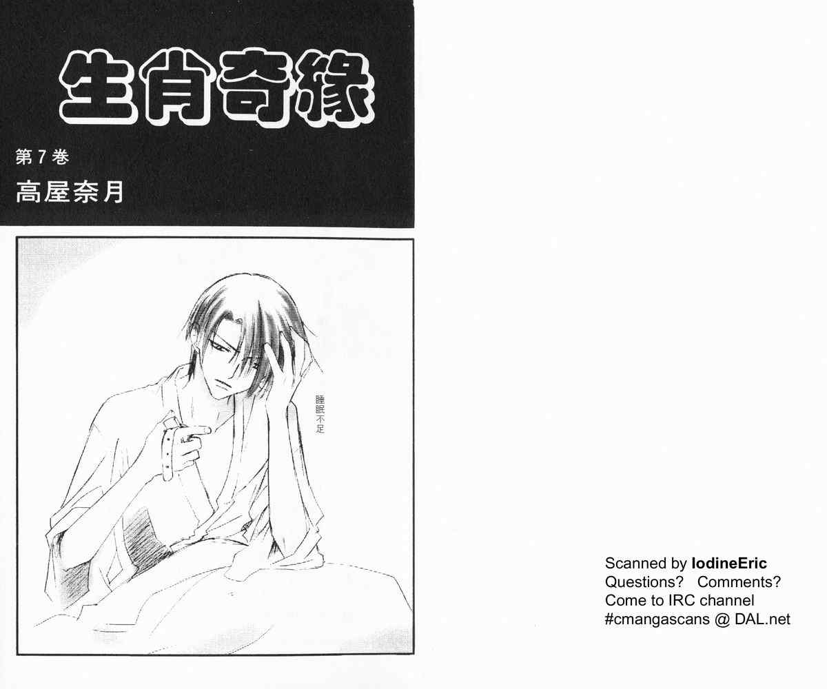 水果篮子漫画,第6卷2图