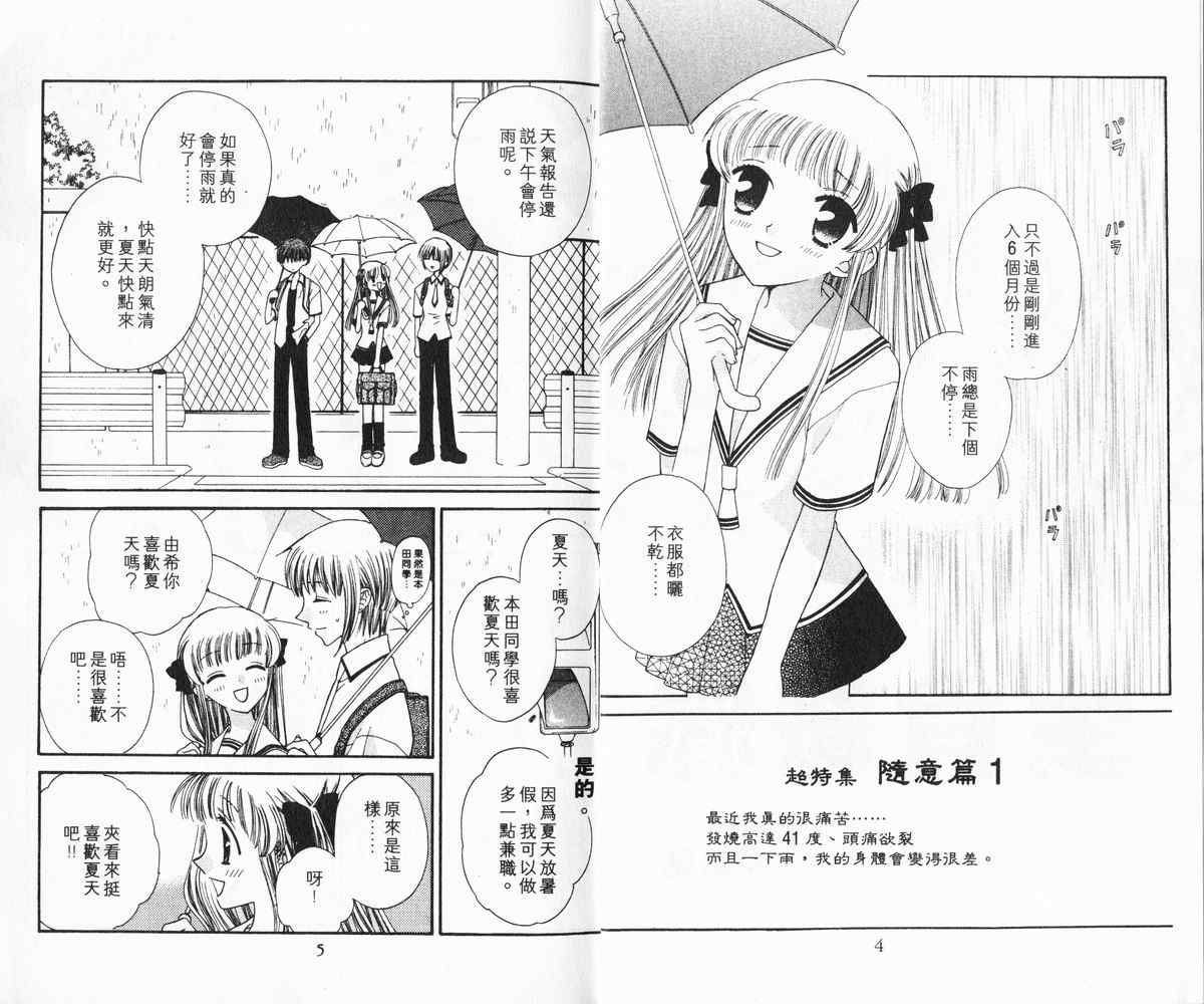 水果篮子漫画,第6卷4图