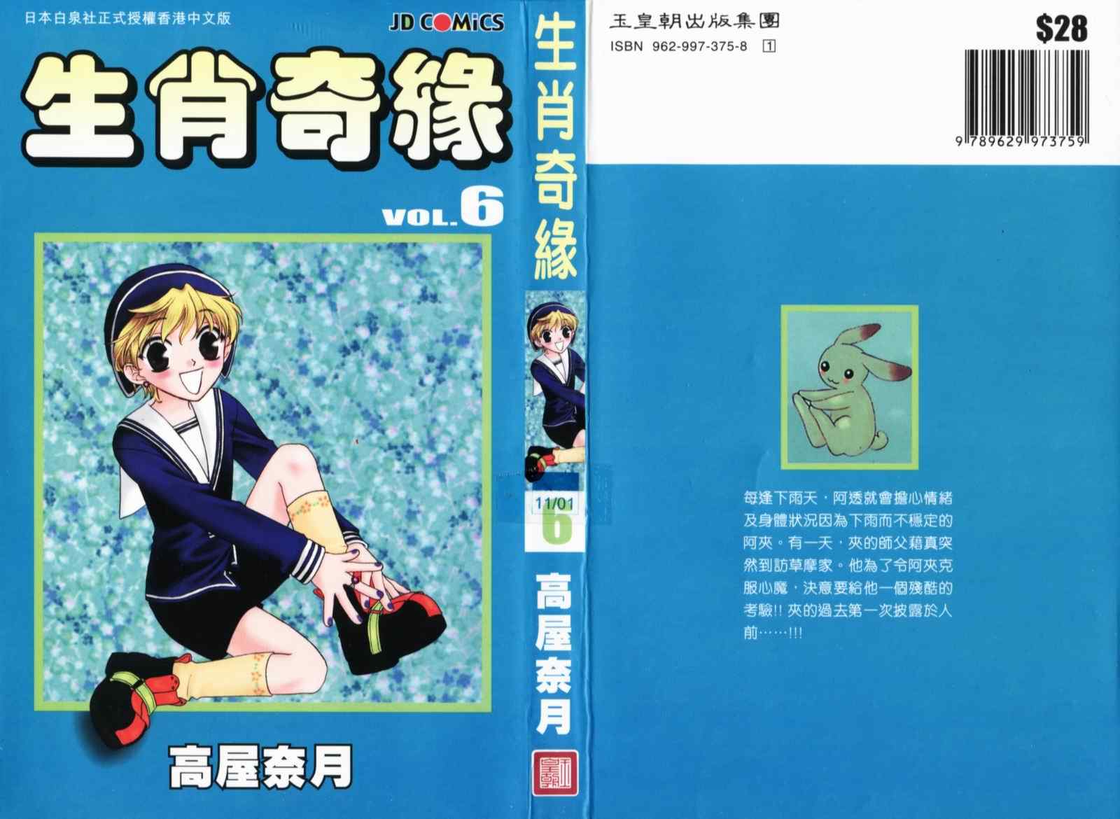 水果篮子漫画,第6卷1图