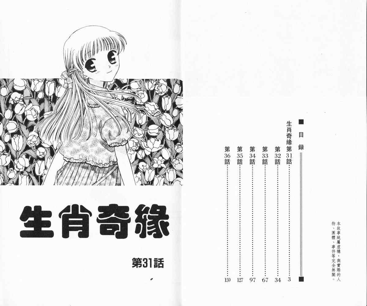 水果篮子漫画,第6卷3图