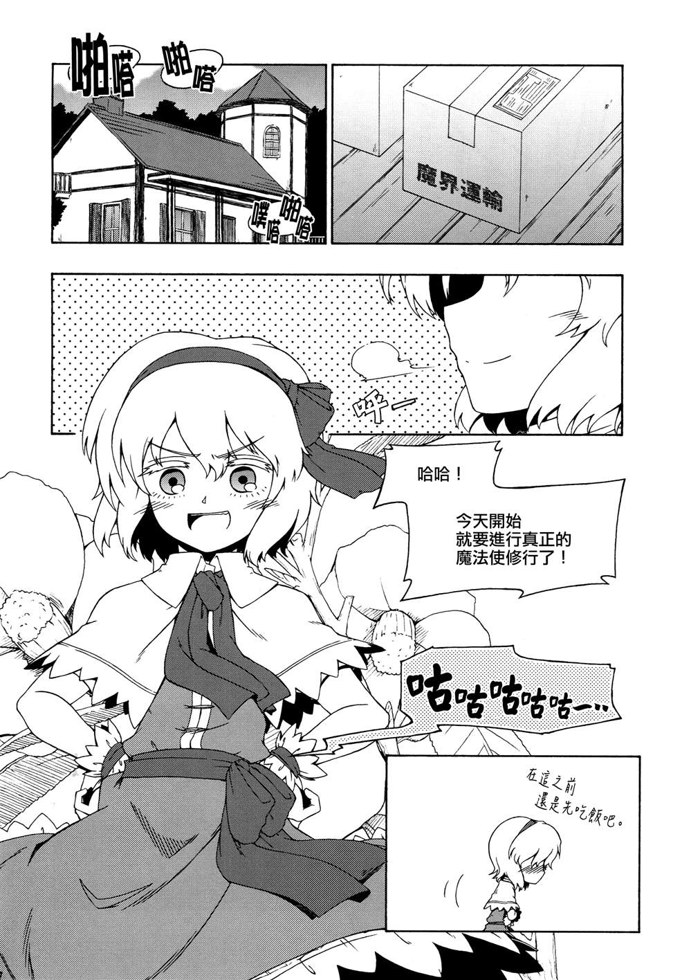 Omega漫画,第1话短篇4图