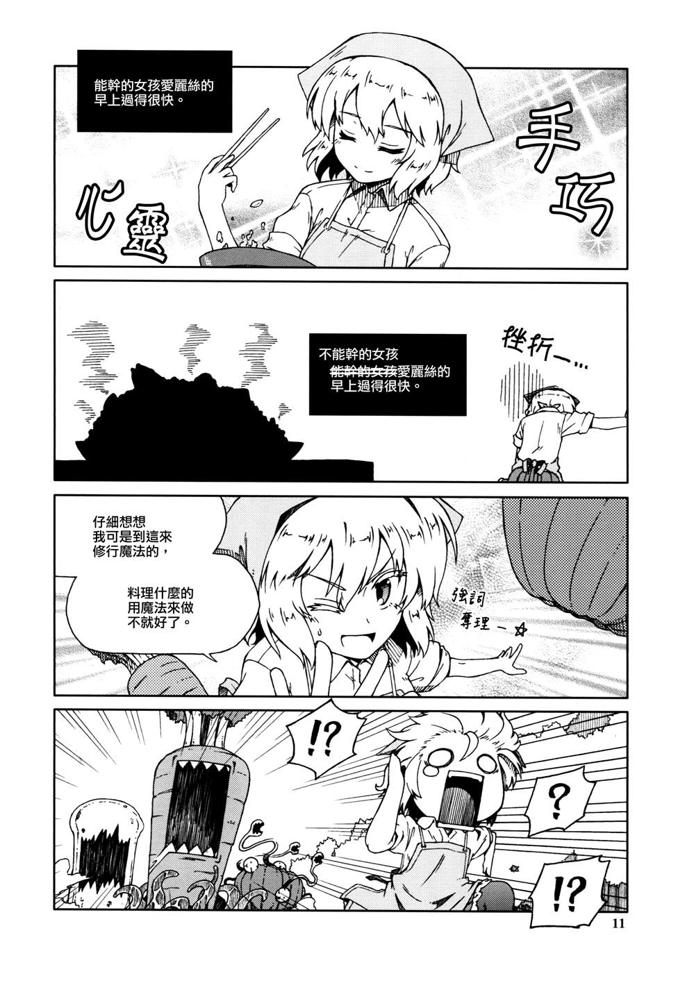 Omega漫画,第1话短篇3图