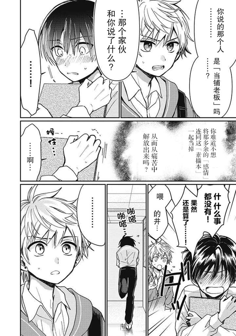 恋爱当铺漫画,第2.3话4图