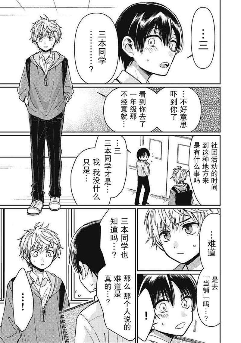 恋爱当铺漫画,第2.3话3图