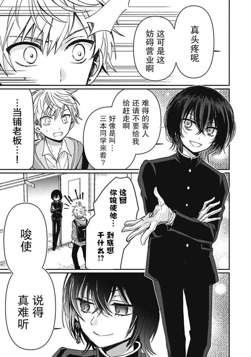 恋爱当铺漫画,第2.3话5图