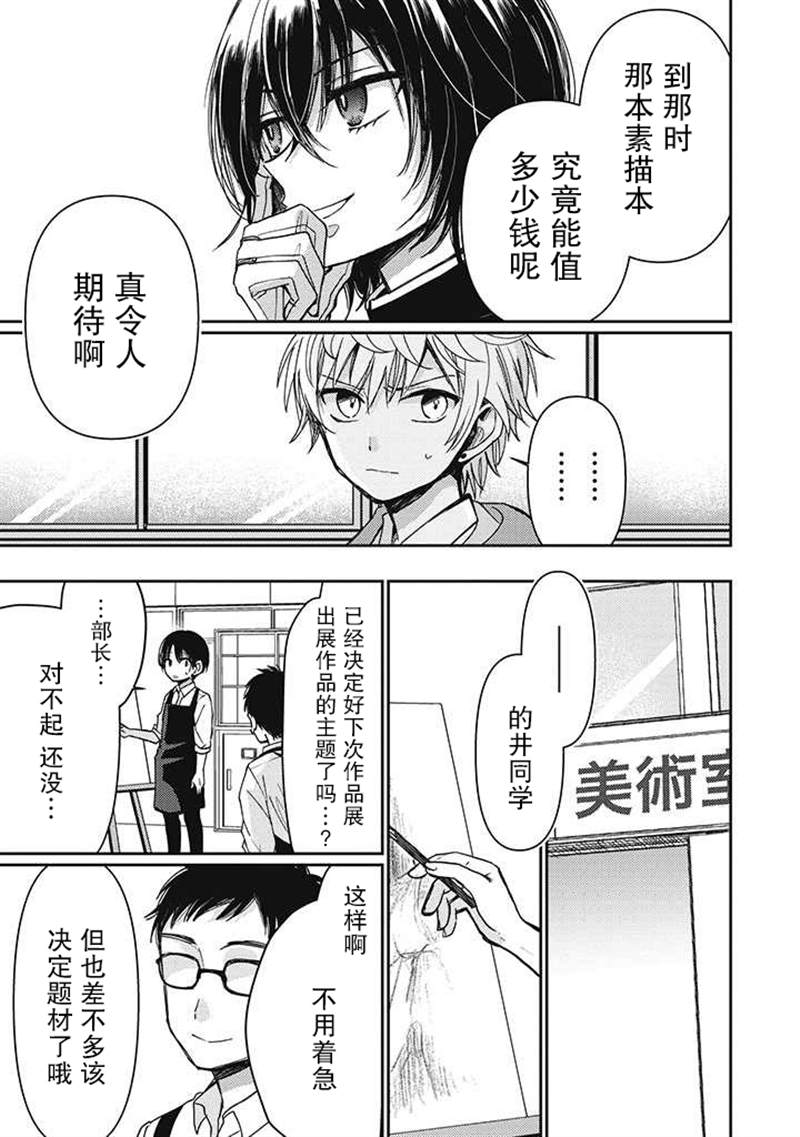 恋爱当铺漫画,第2.3话2图