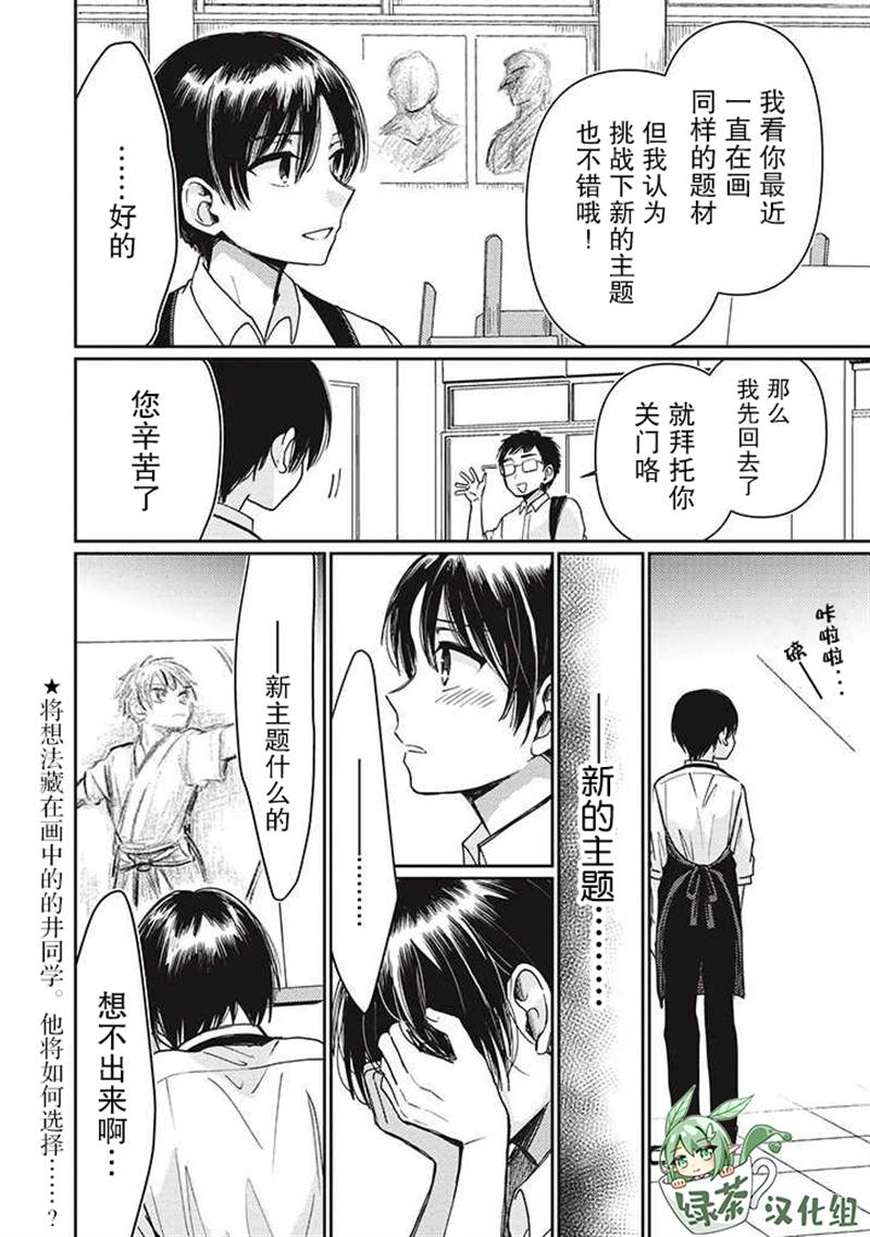 恋爱当铺漫画,第2.3话3图