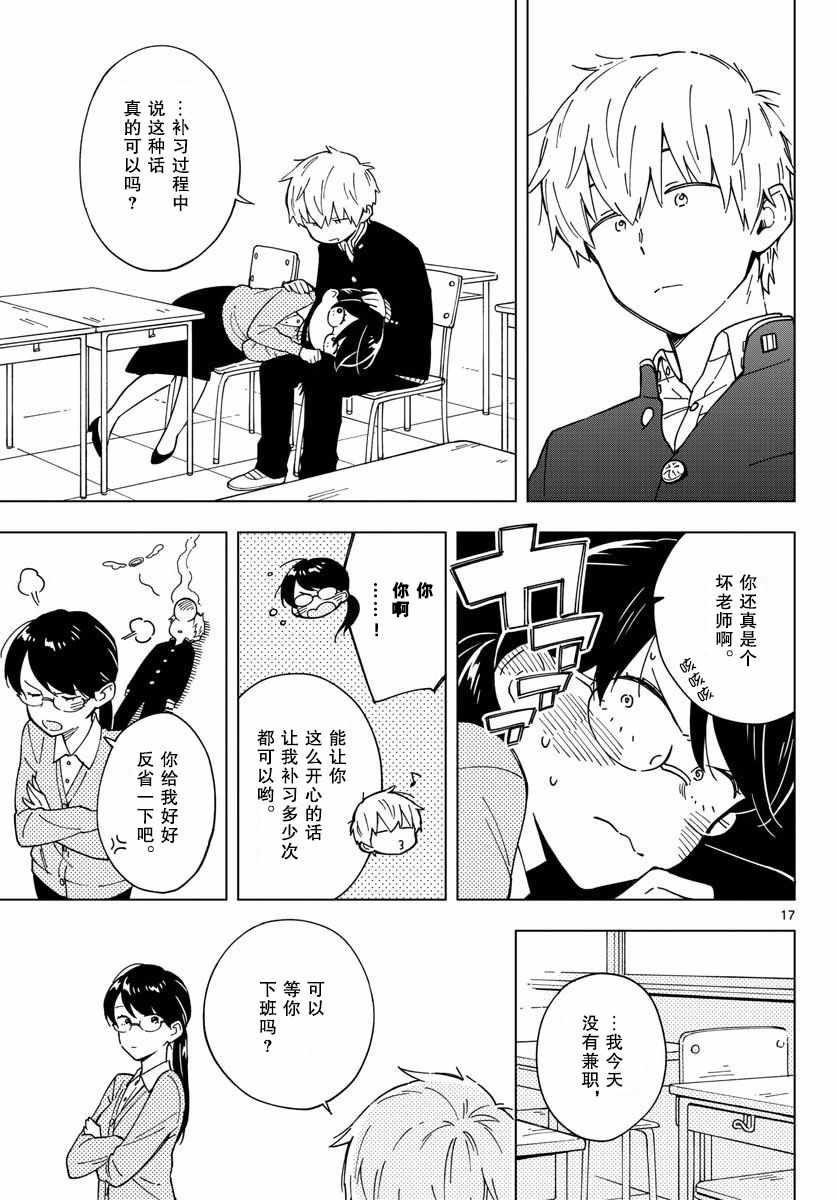 这个老师不教恋爱漫画,第3话2图