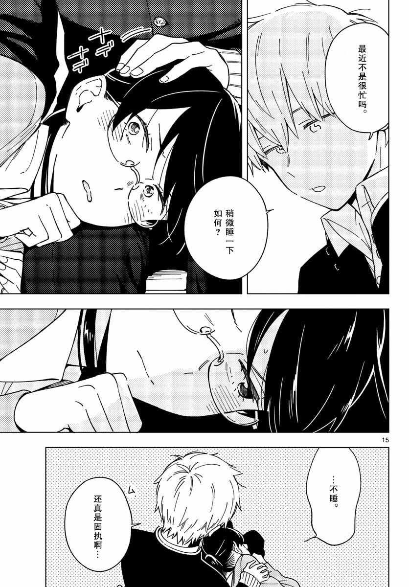 这个老师不教恋爱漫画,第3话5图