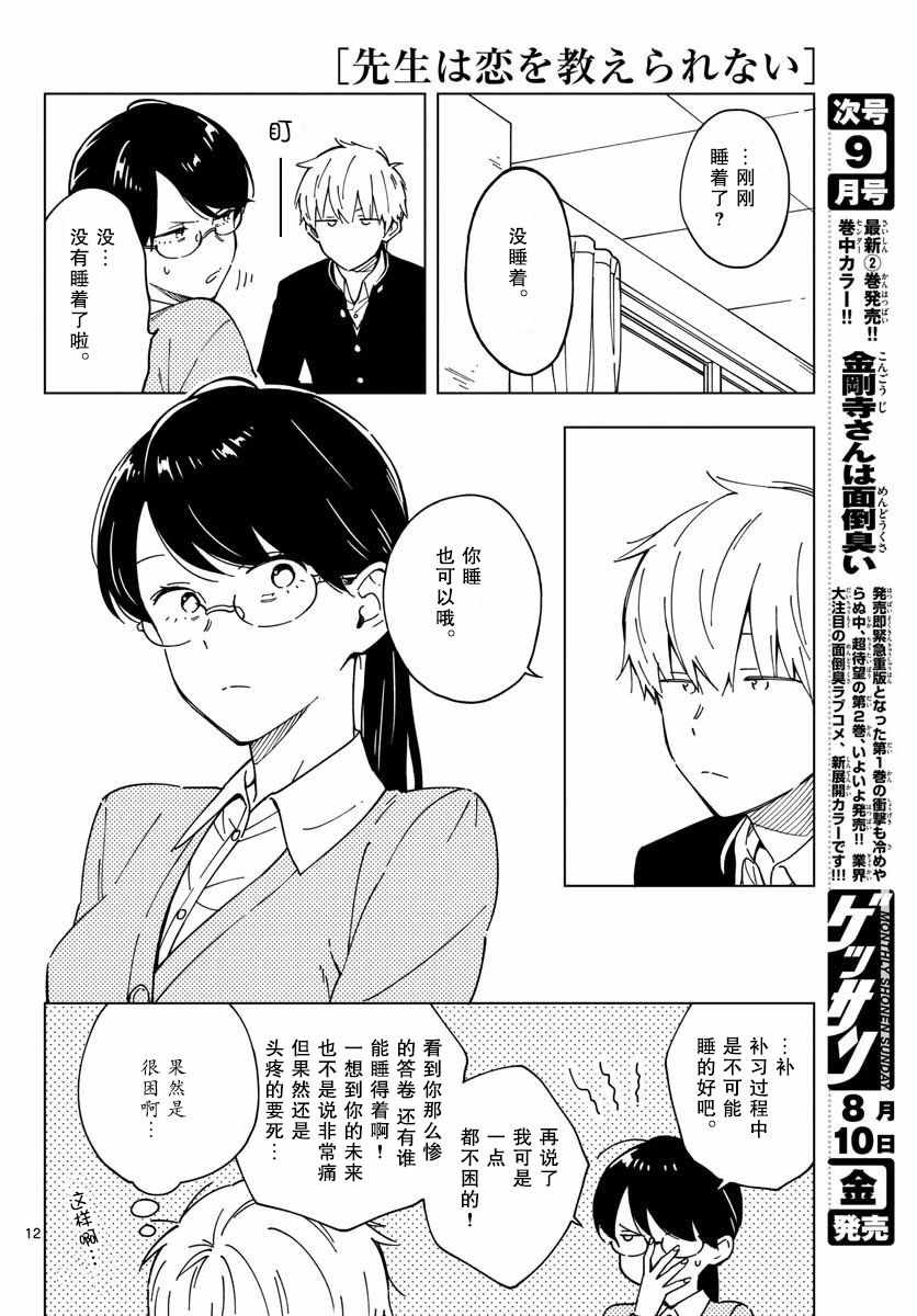 这个老师不教恋爱漫画,第3话2图