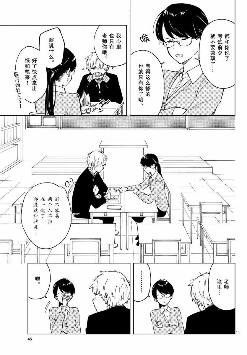 这个老师不教恋爱漫画,第3话1图