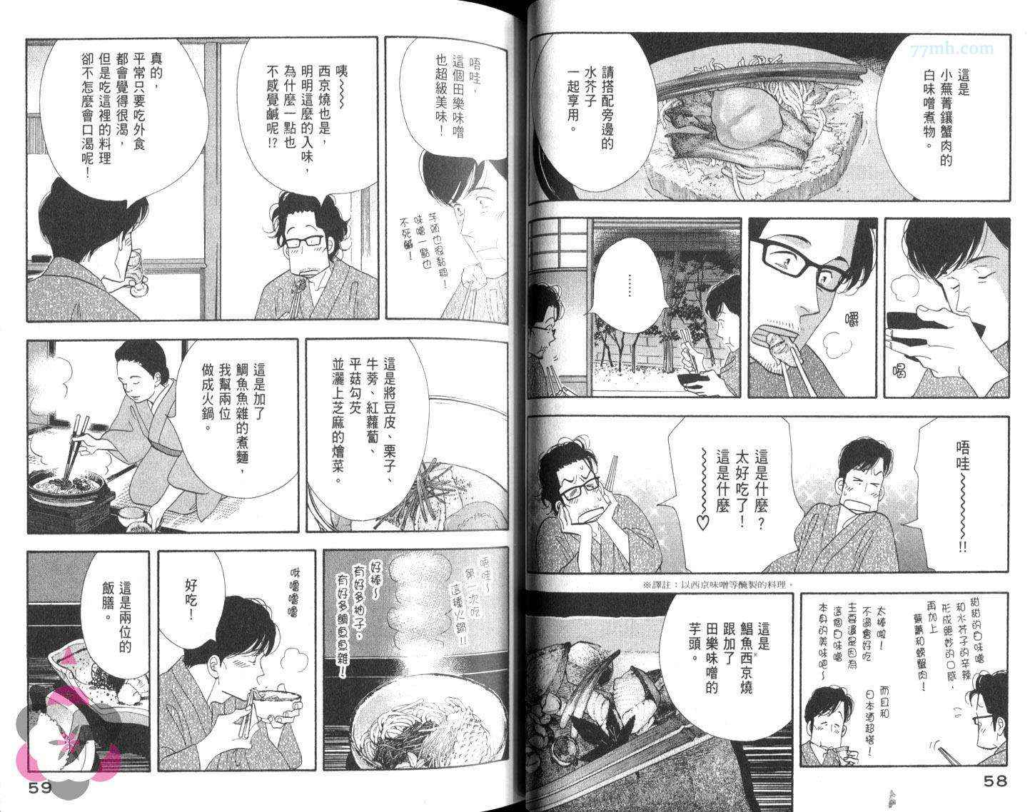 昨日的美食漫画,第8卷3图