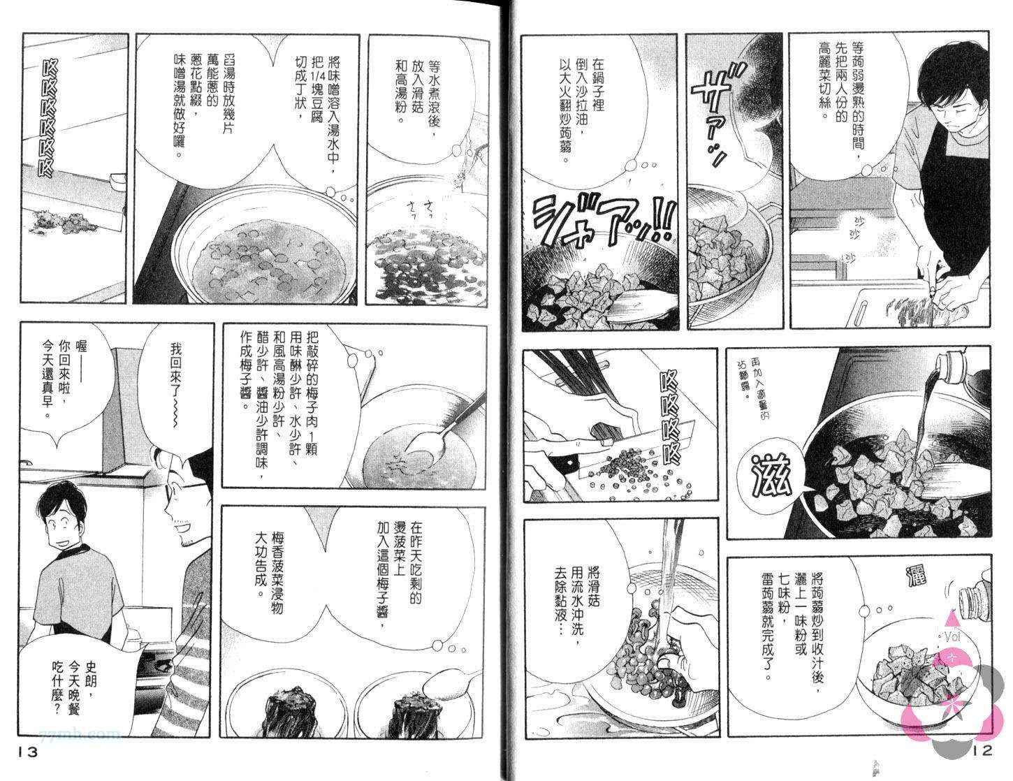 昨日的美食漫画,第8卷4图