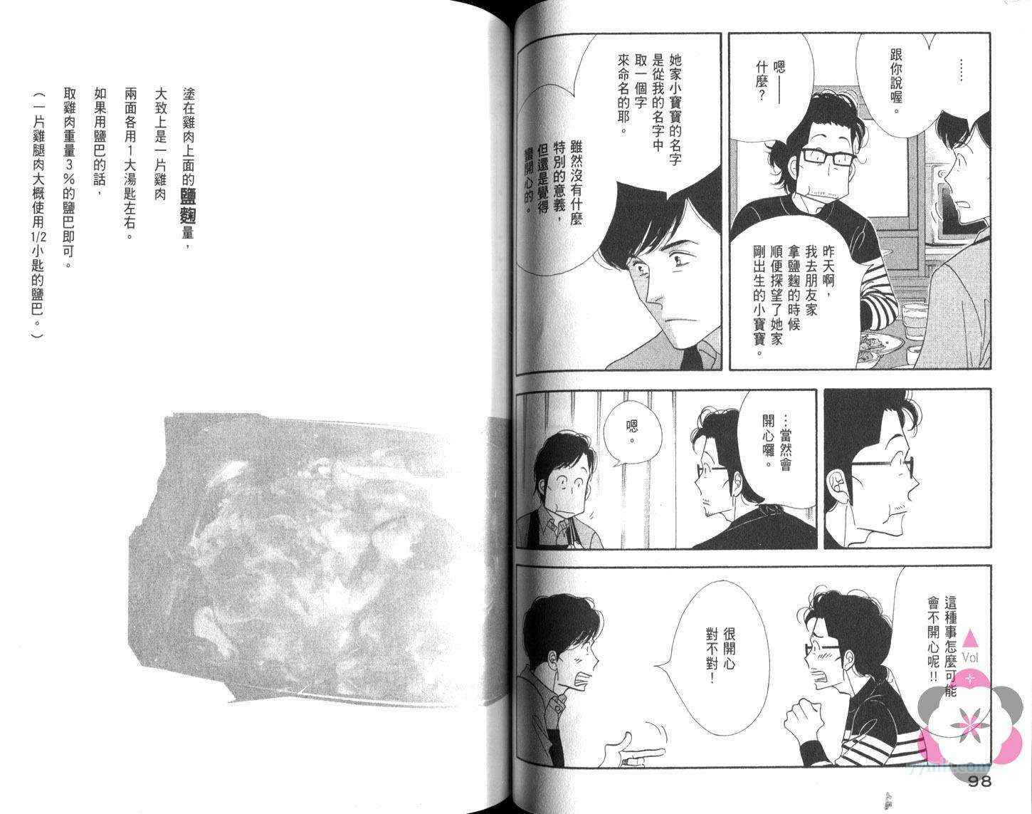 昨日的美食漫画,第8卷3图