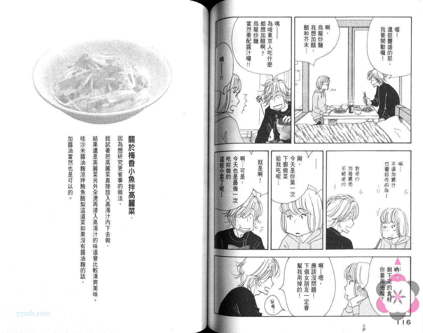 昨日的美食漫画,第8卷2图