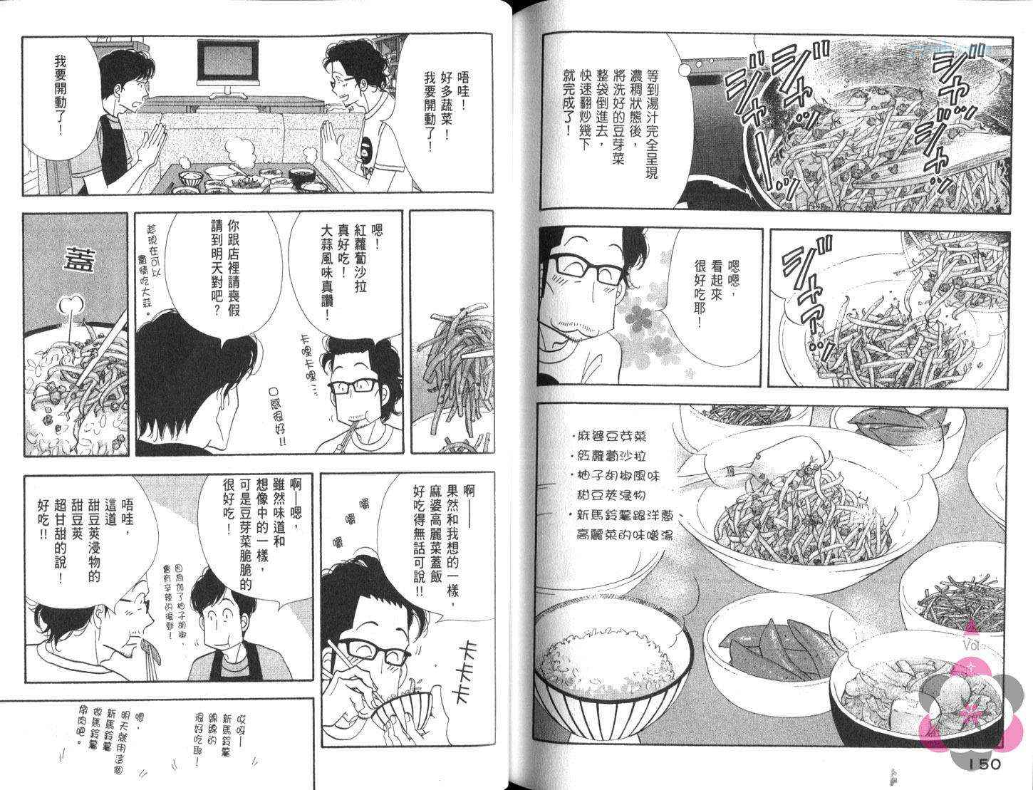 昨日的美食漫画,第8卷4图