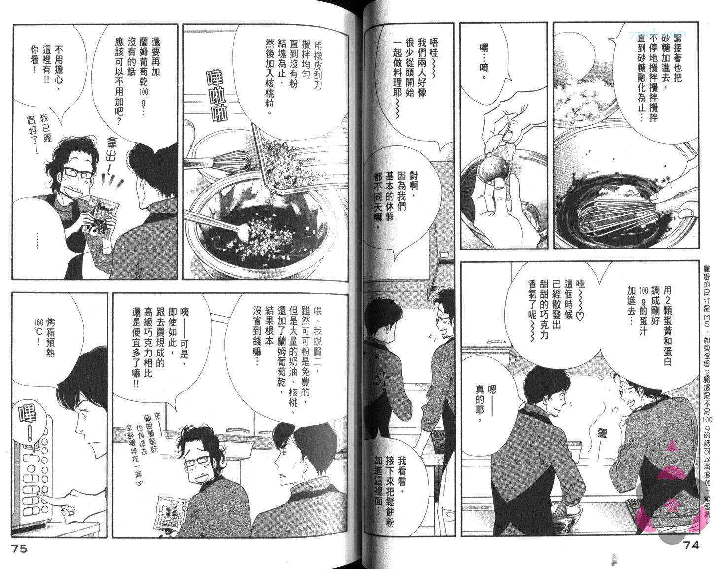 昨日的美食漫画,第8卷1图