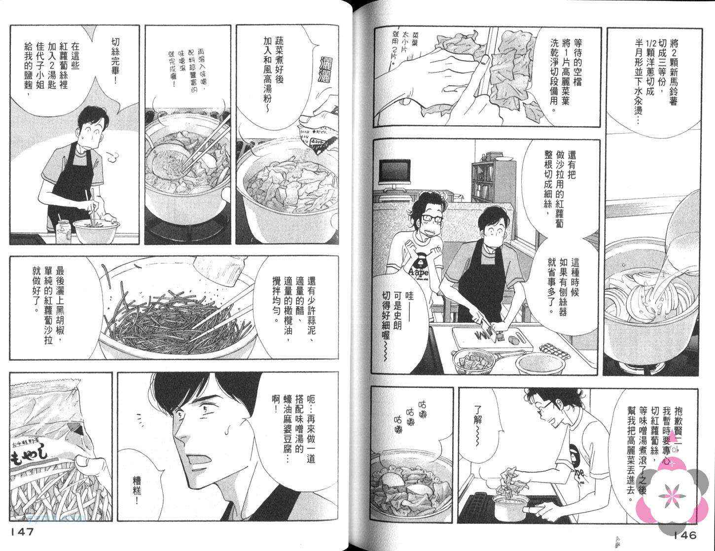 昨日的美食漫画,第8卷2图