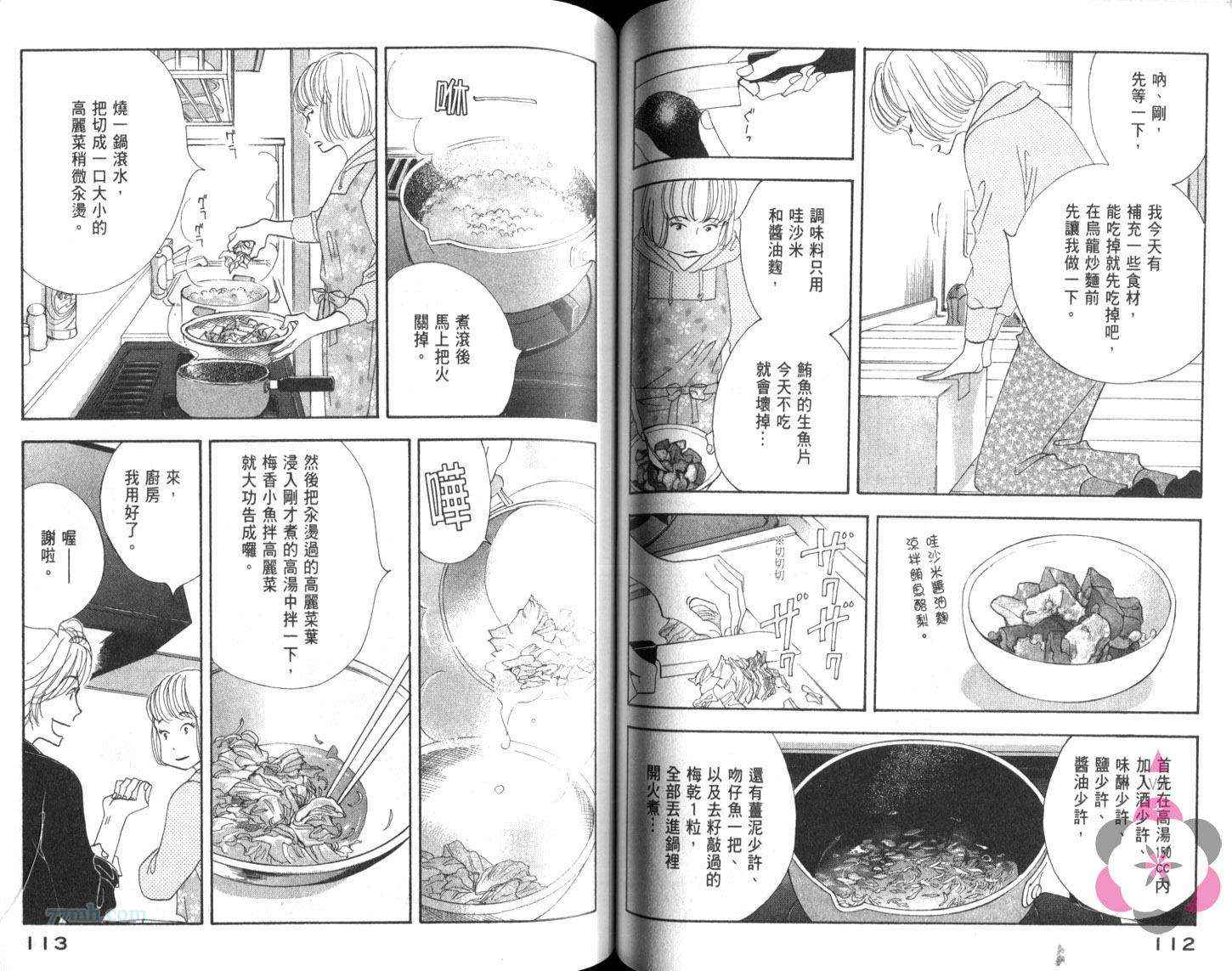 昨日的美食漫画,第8卷5图