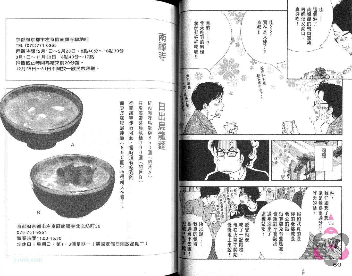 昨日的美食漫画,第8卷4图