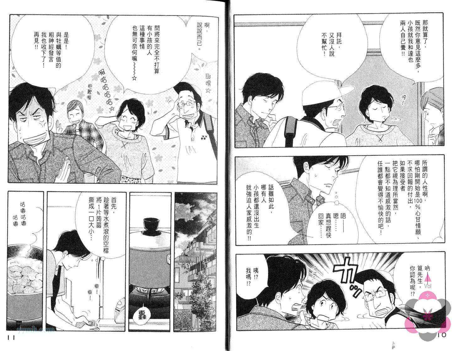 昨日的美食漫画,第8卷3图