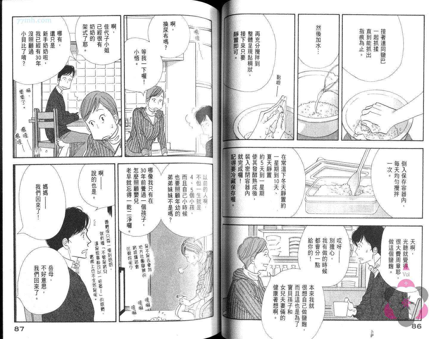 昨日的美食漫画,第8卷2图