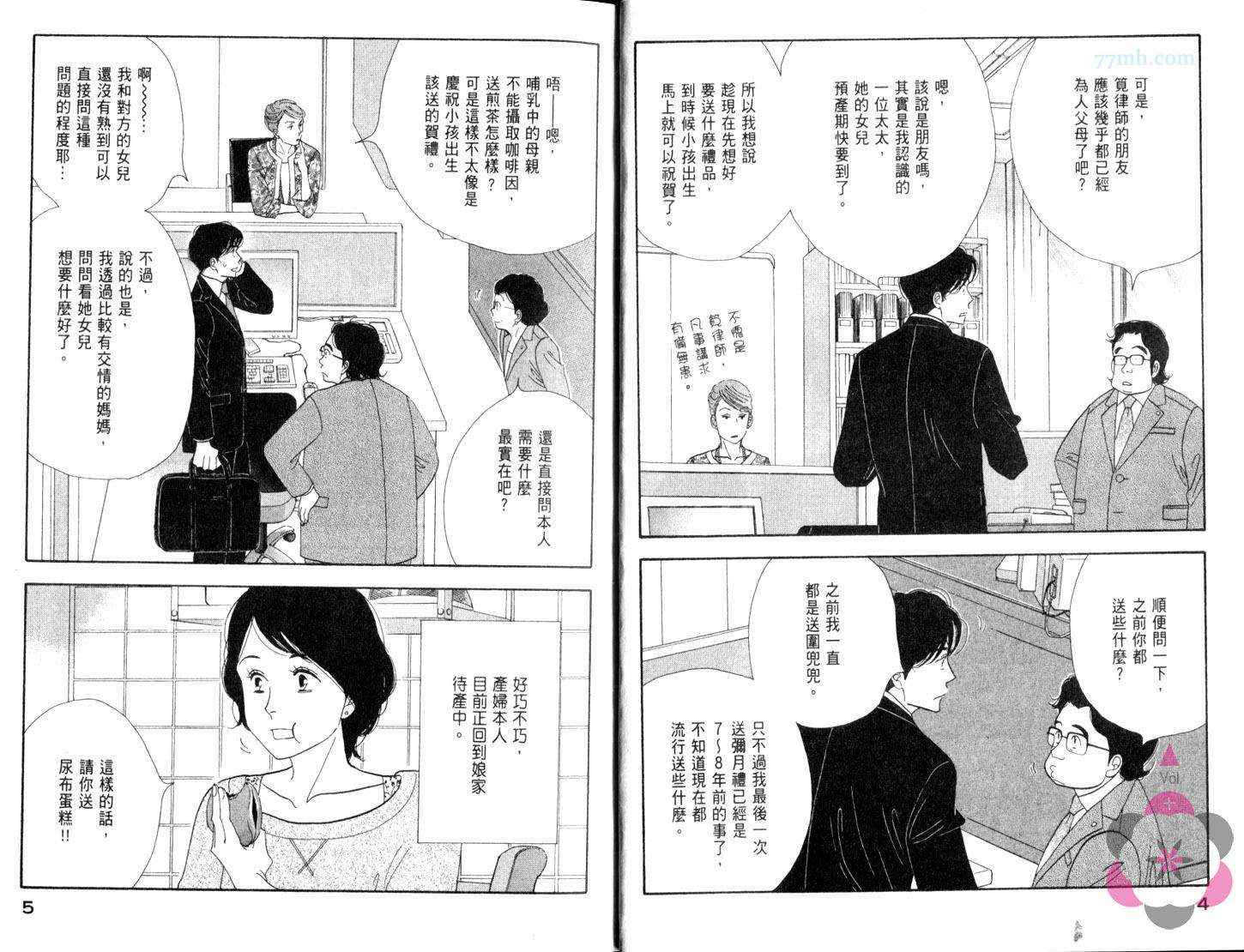 昨日的美食漫画,第8卷5图