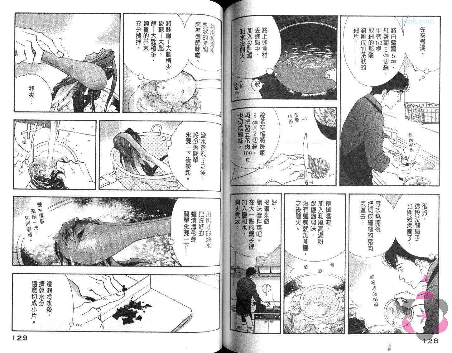 昨日的美食漫画,第8卷3图