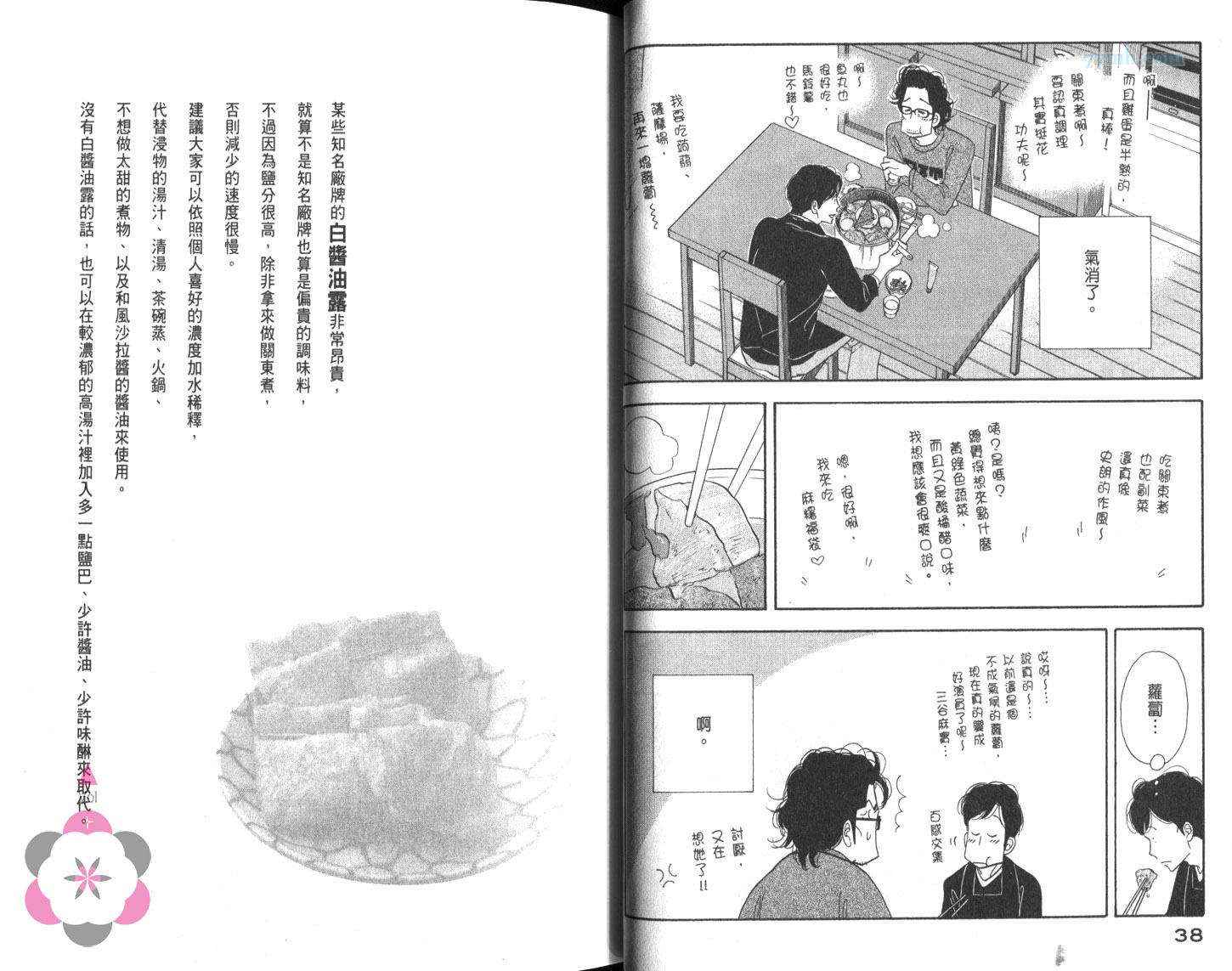 昨日的美食漫画,第8卷3图