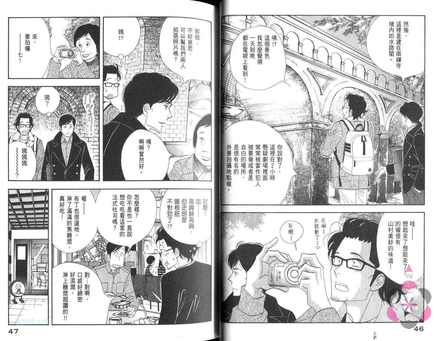 昨日的美食漫画,第8卷2图