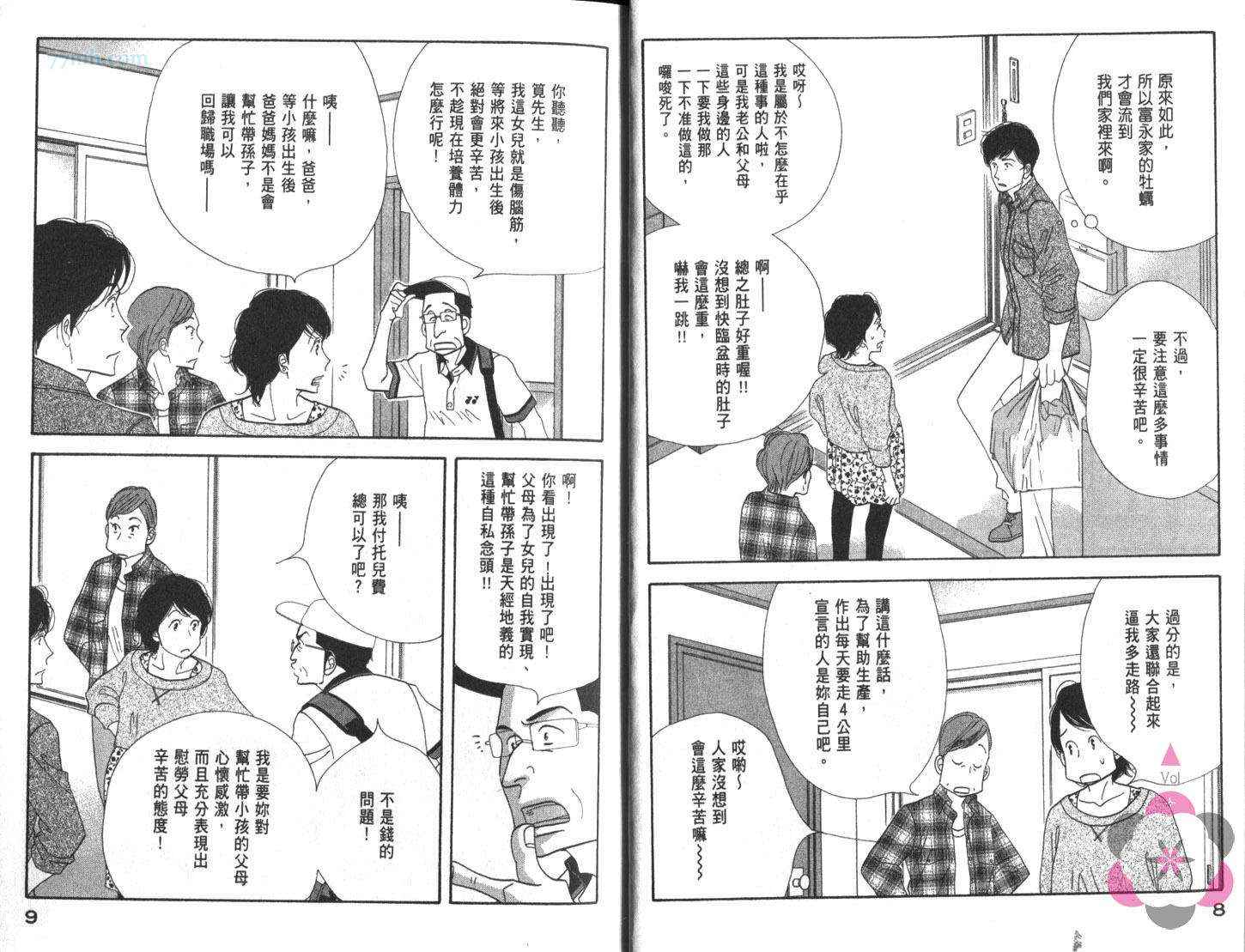 昨日的美食漫画,第8卷2图