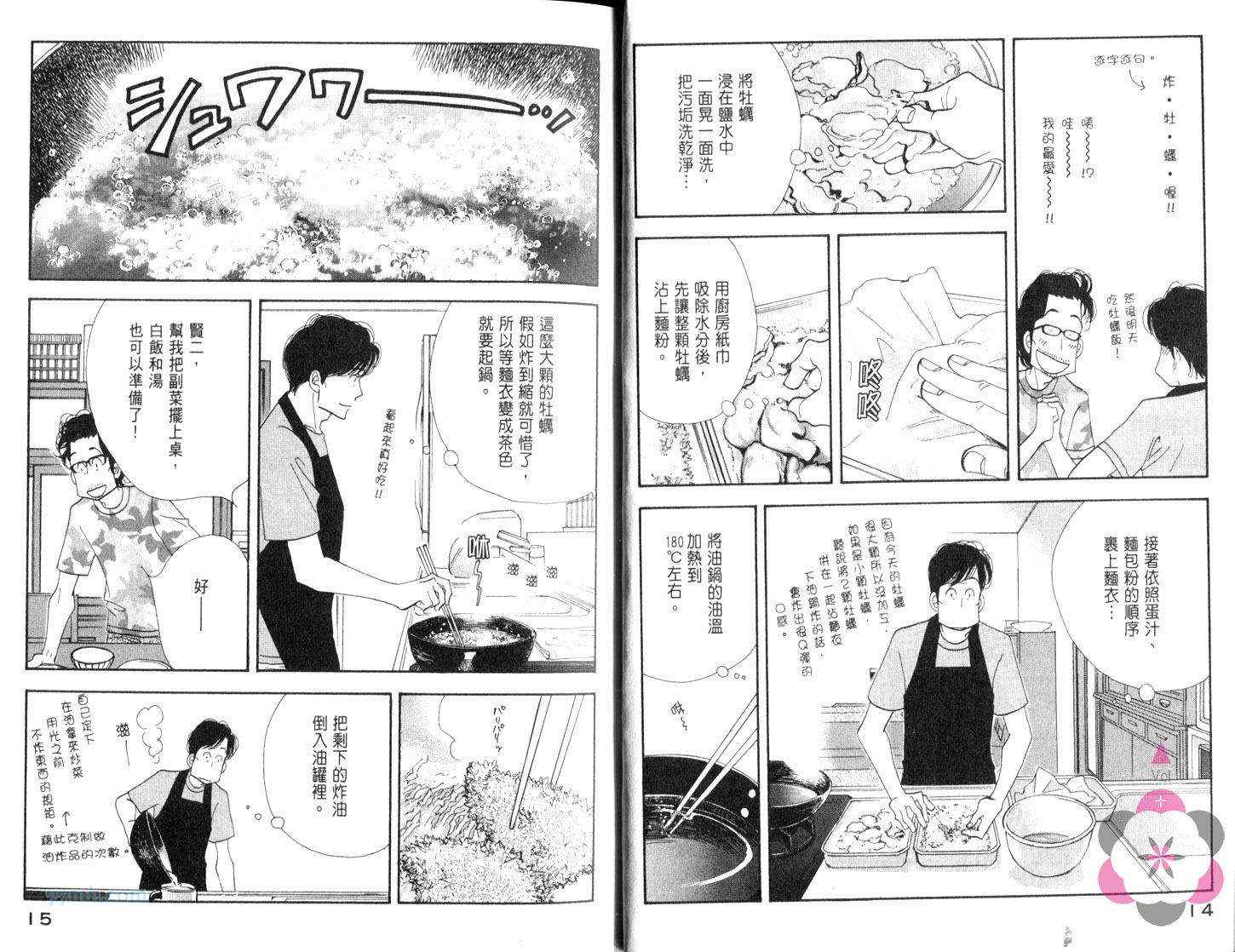 昨日的美食漫画,第8卷5图