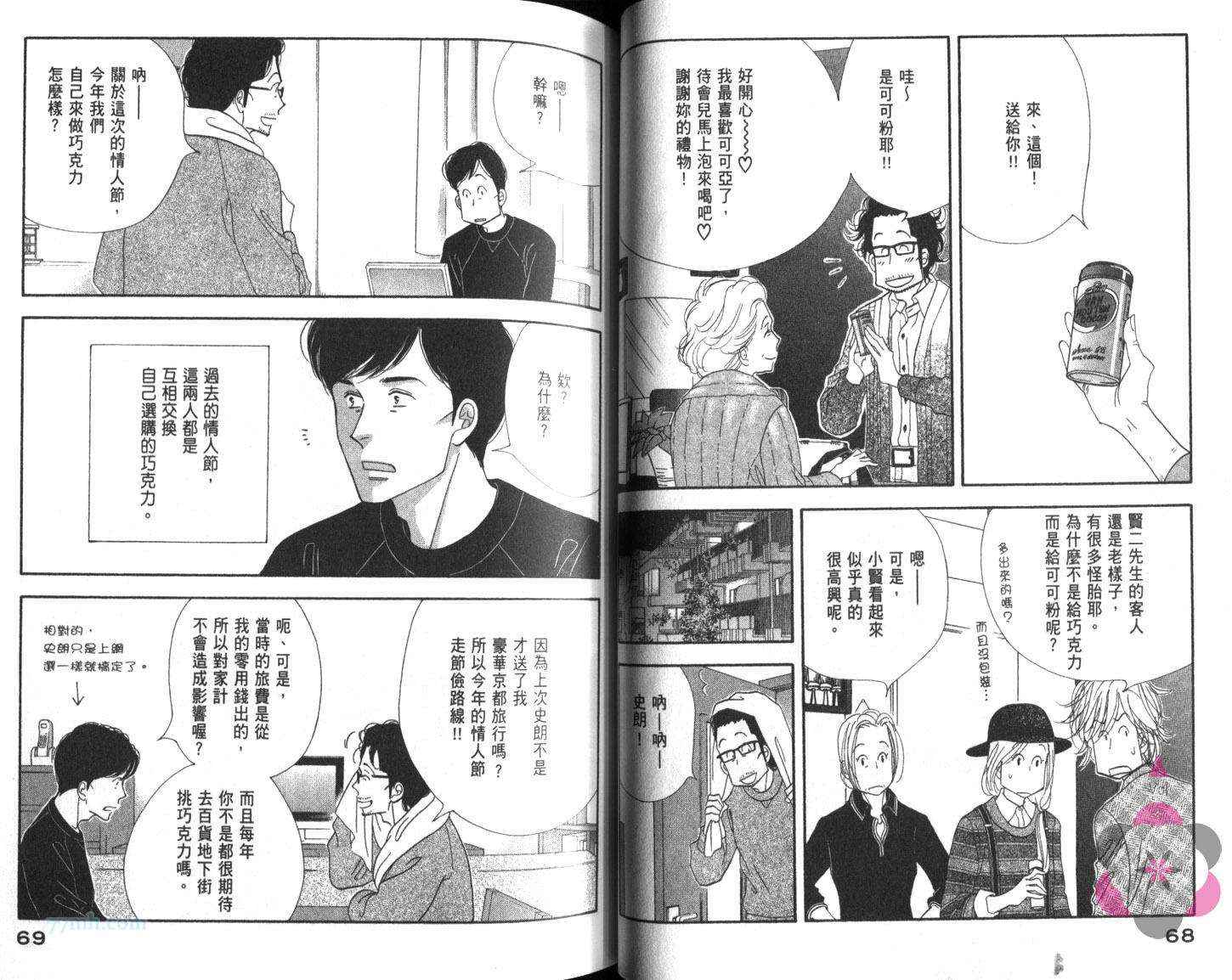 昨日的美食漫画,第8卷3图