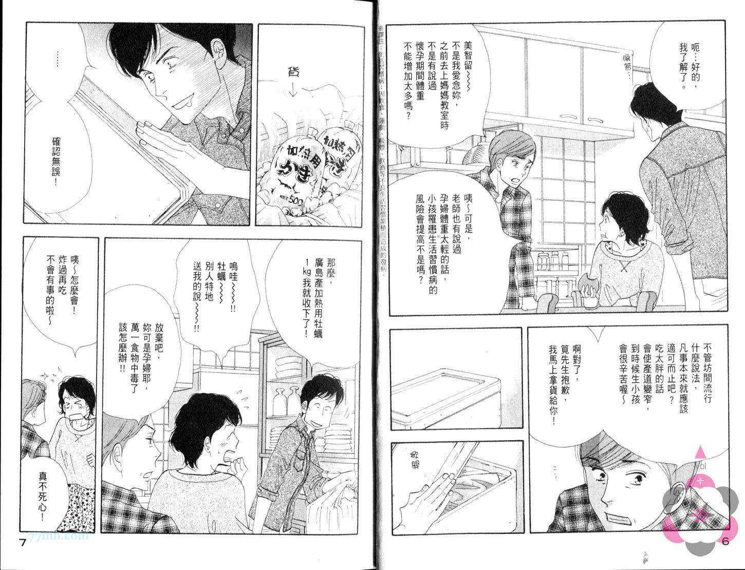 昨日的美食漫画,第8卷1图