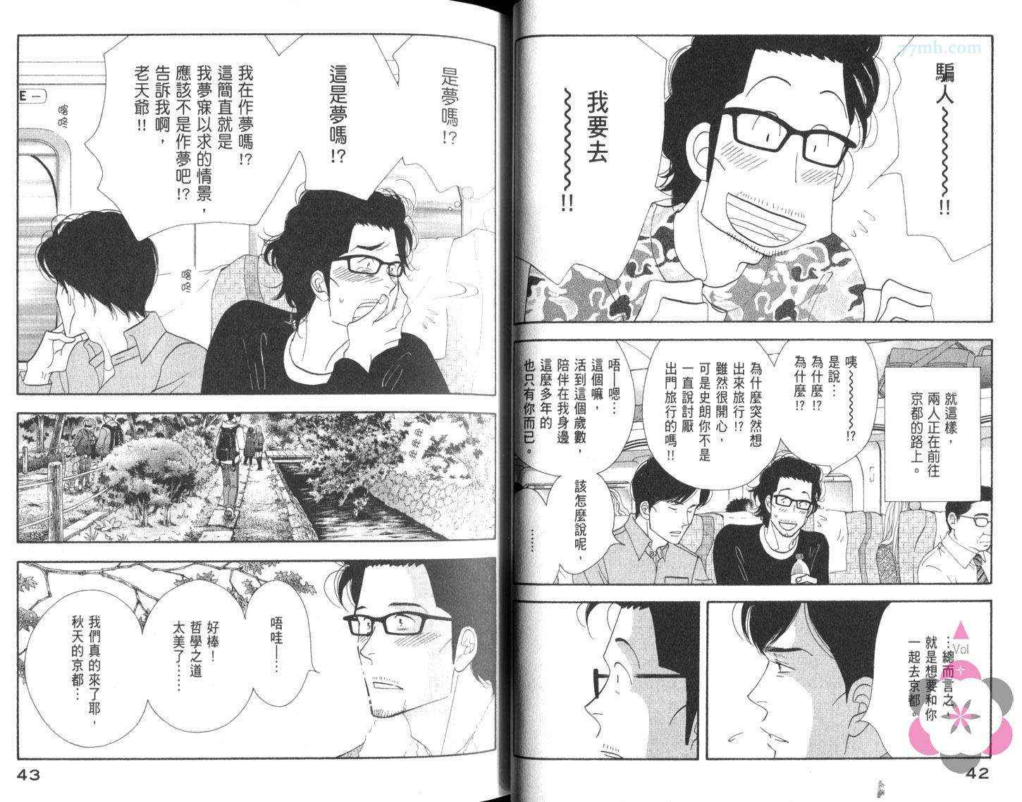 昨日的美食漫画,第8卷5图