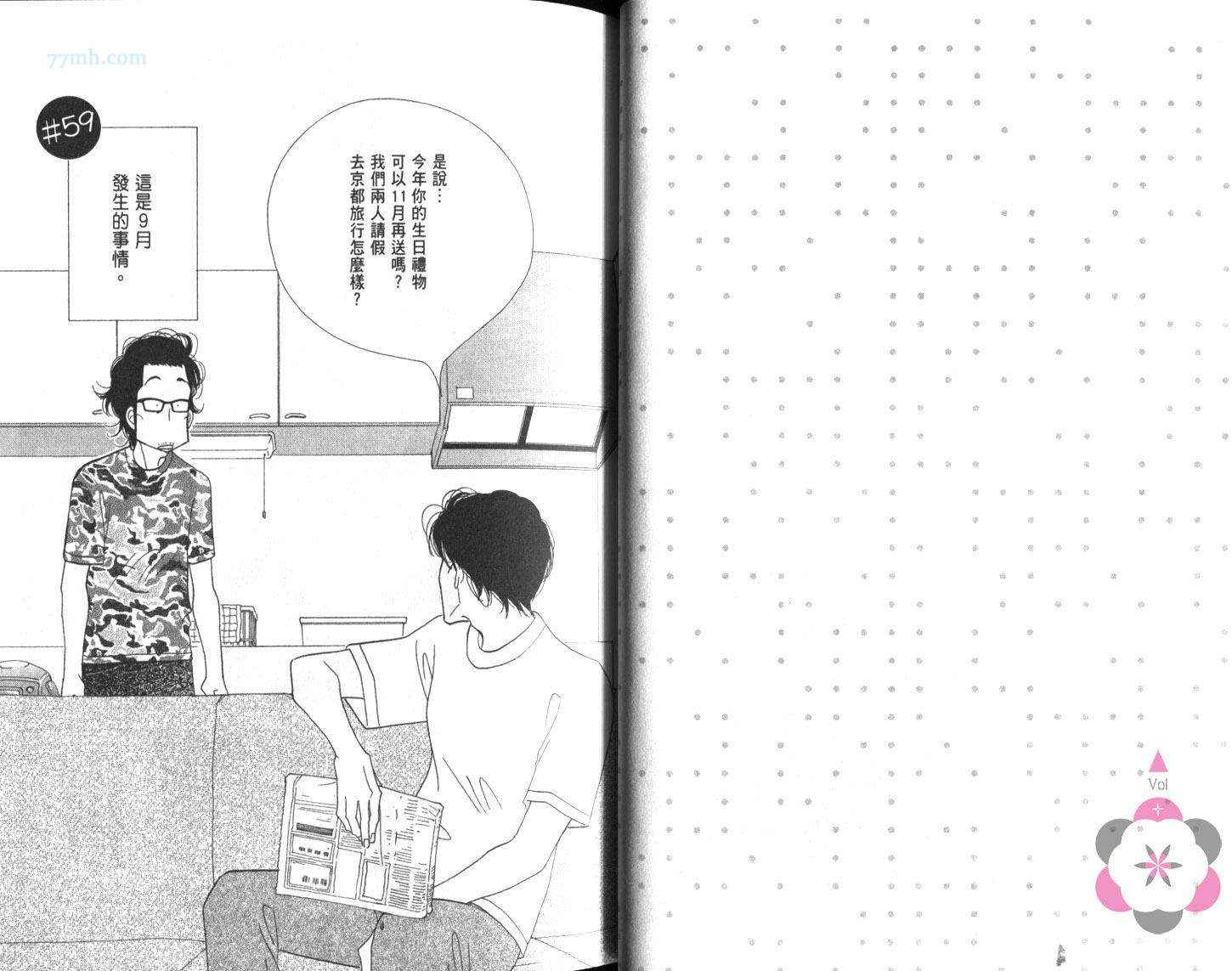 昨日的美食漫画,第8卷4图