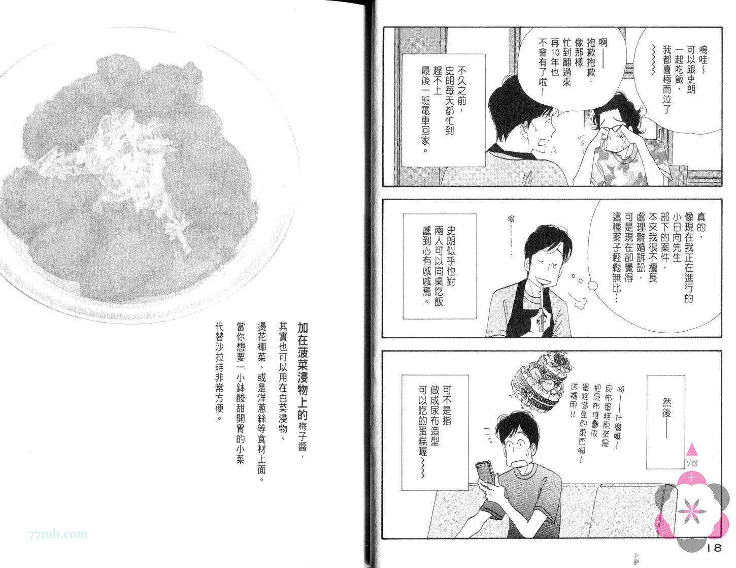 昨日的美食漫画,第8卷3图