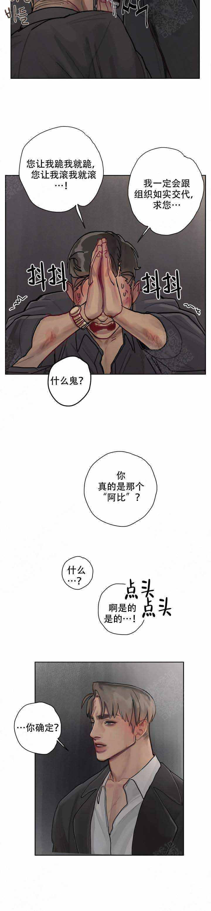 贪欲完整版漫画,第8话2图