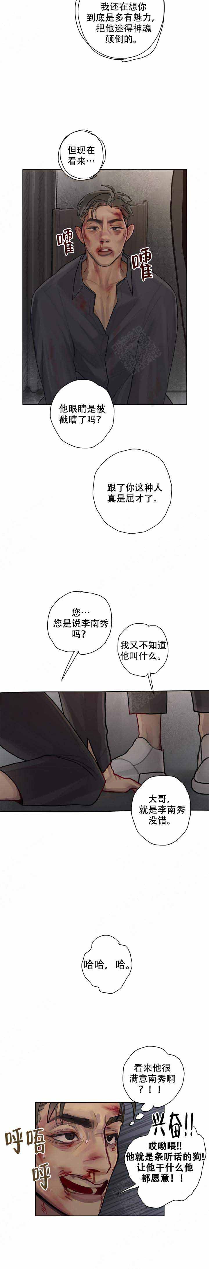 贪欲完整版漫画,第8话4图