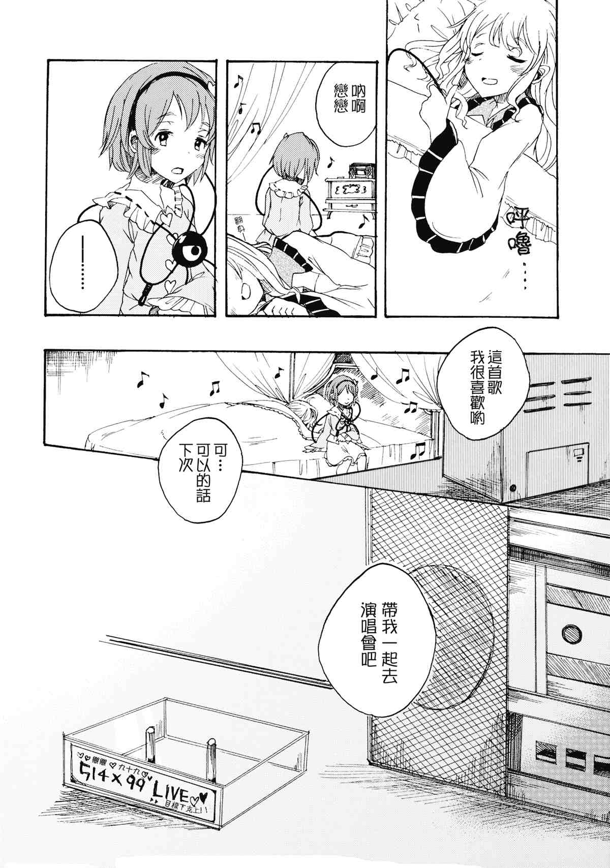 ROCK at Me!!!漫画,第1话5图