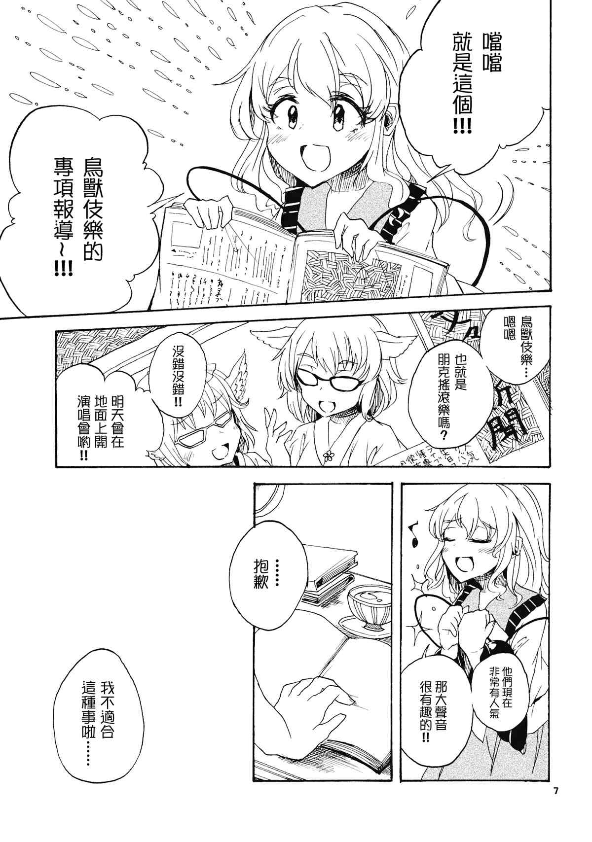 ROCK at Me!!!漫画,第1话2图