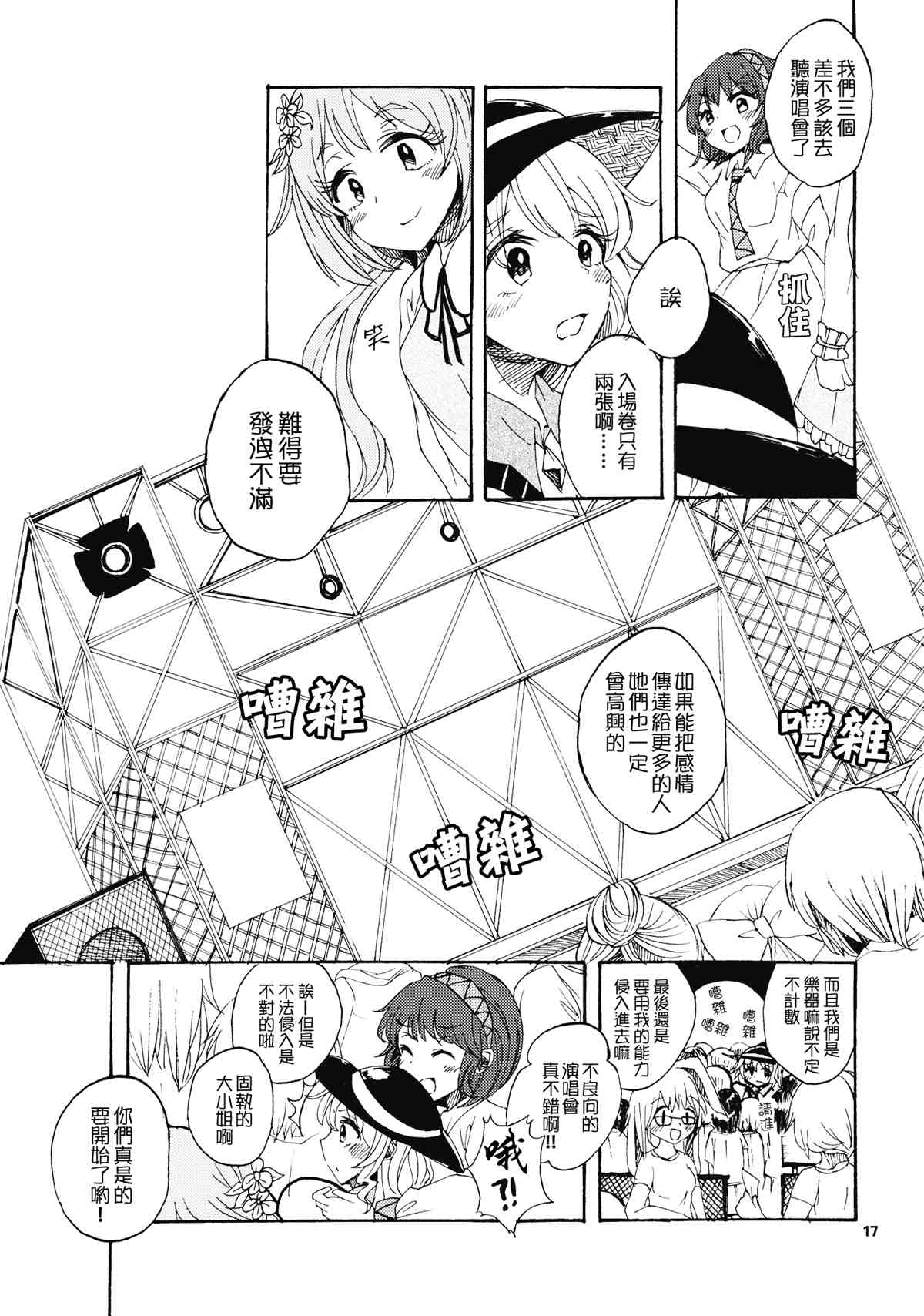 ROCK at Me!!!漫画,第1话2图