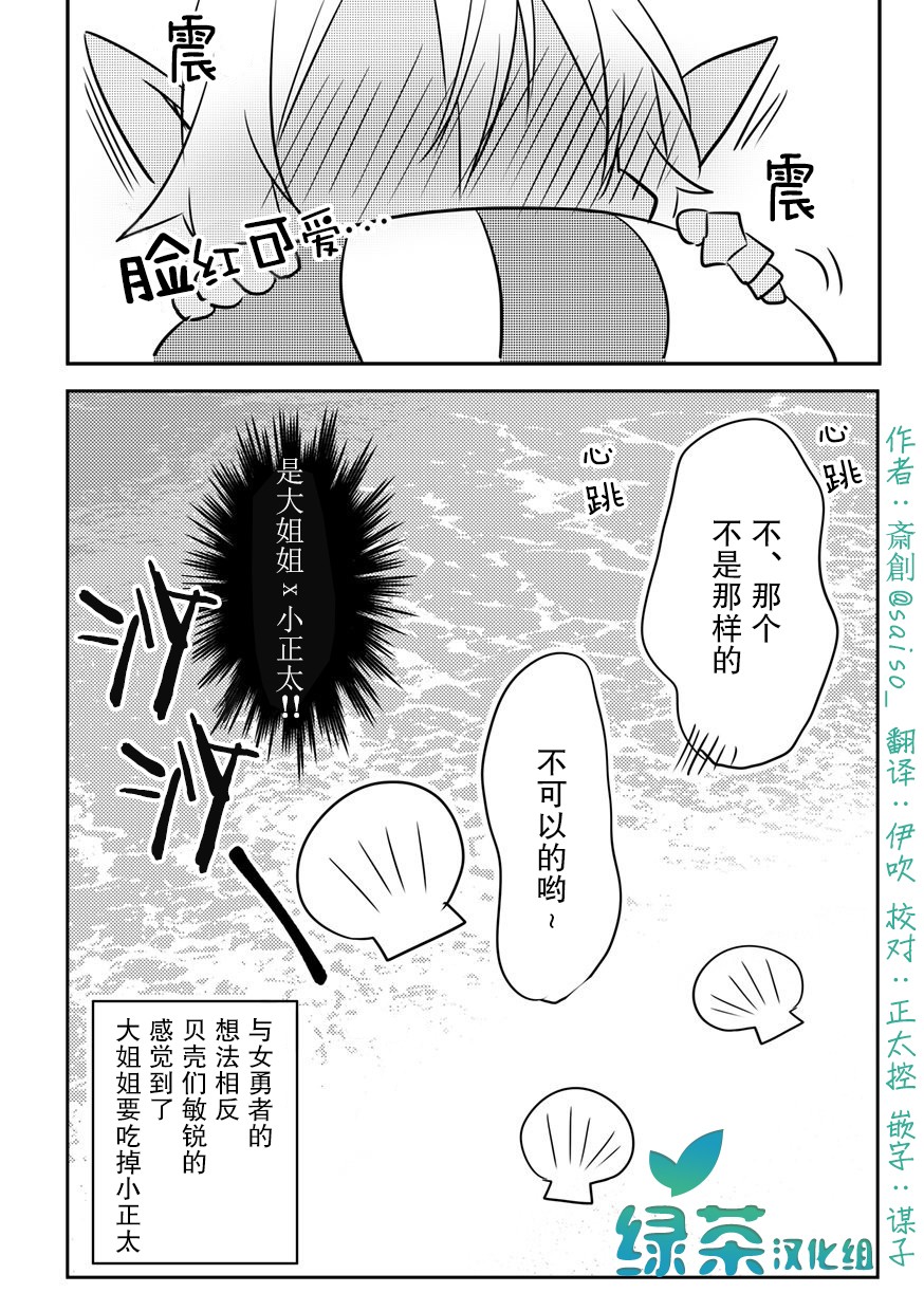 奔三女勇者与正太半兽人漫画,第8话4图