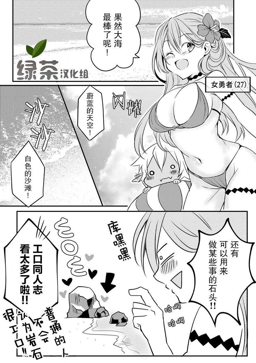 奔三女勇者与正太半兽人漫画,第8话1图