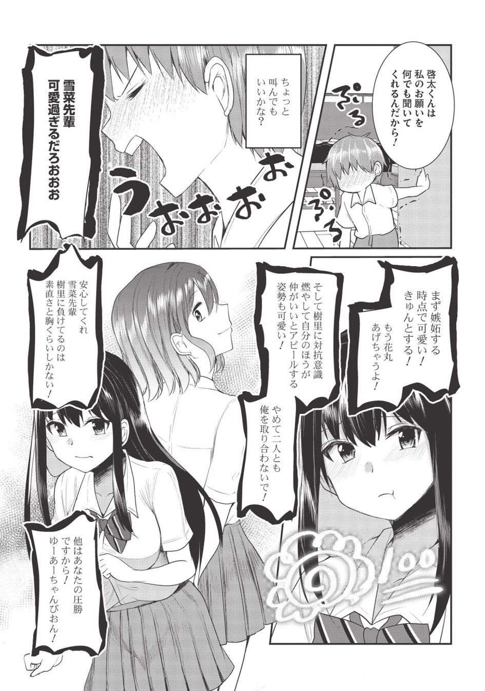 口是心非的毒舌少女漫画,第6话4图