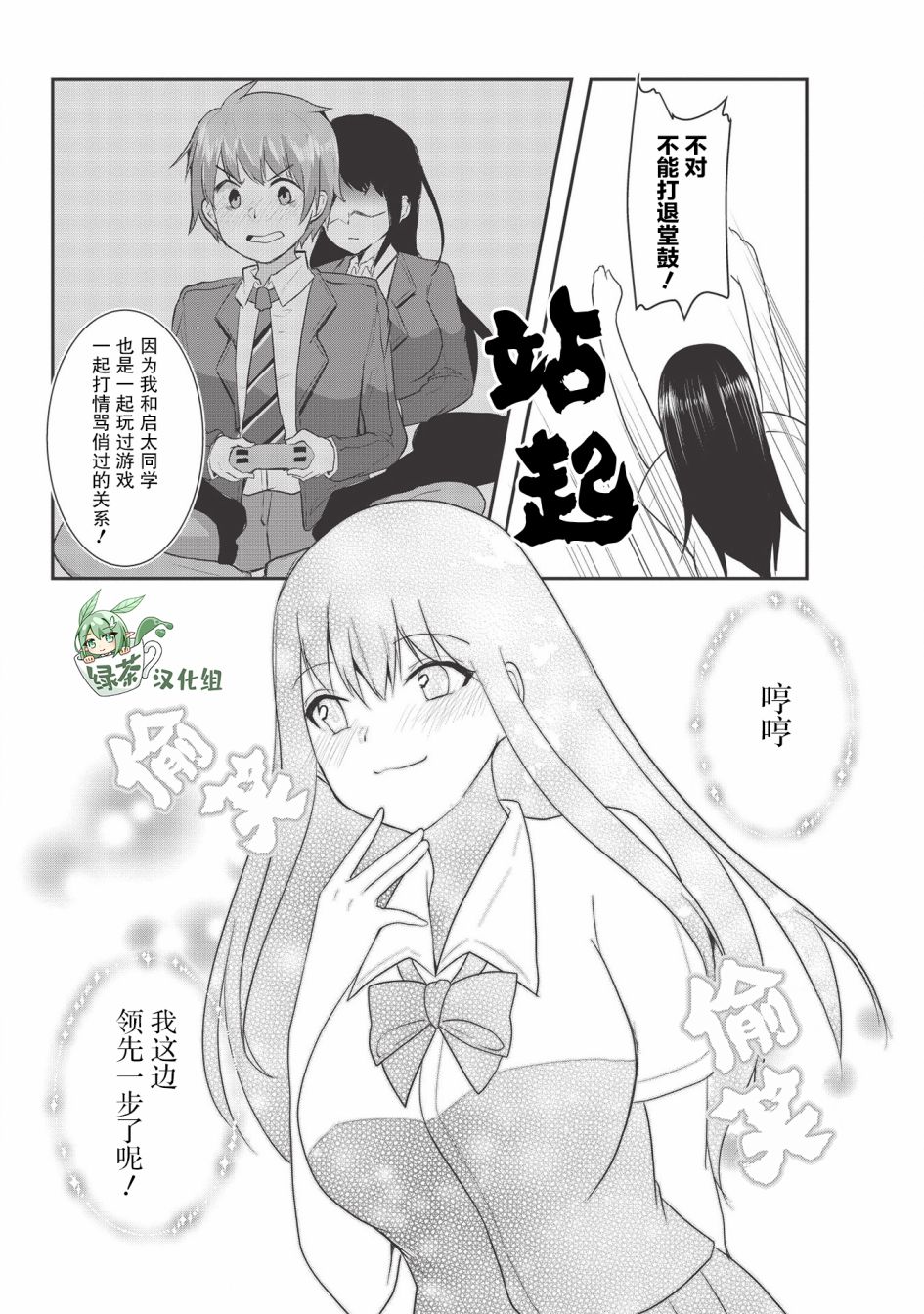 口是心非的毒舌少女漫画,第6话3图