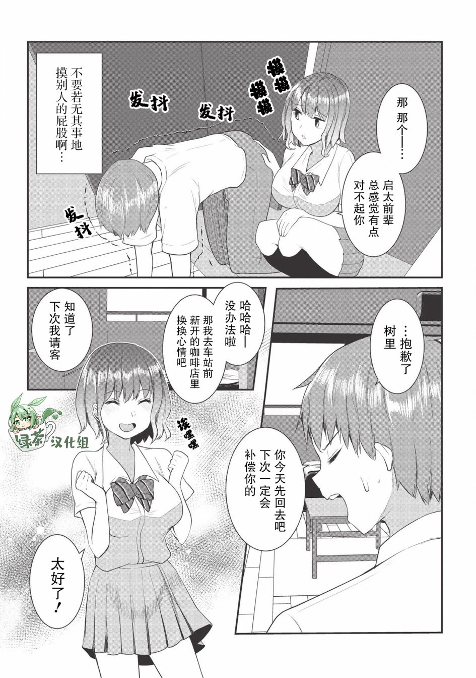 口是心非的毒舌少女漫画,第6话4图