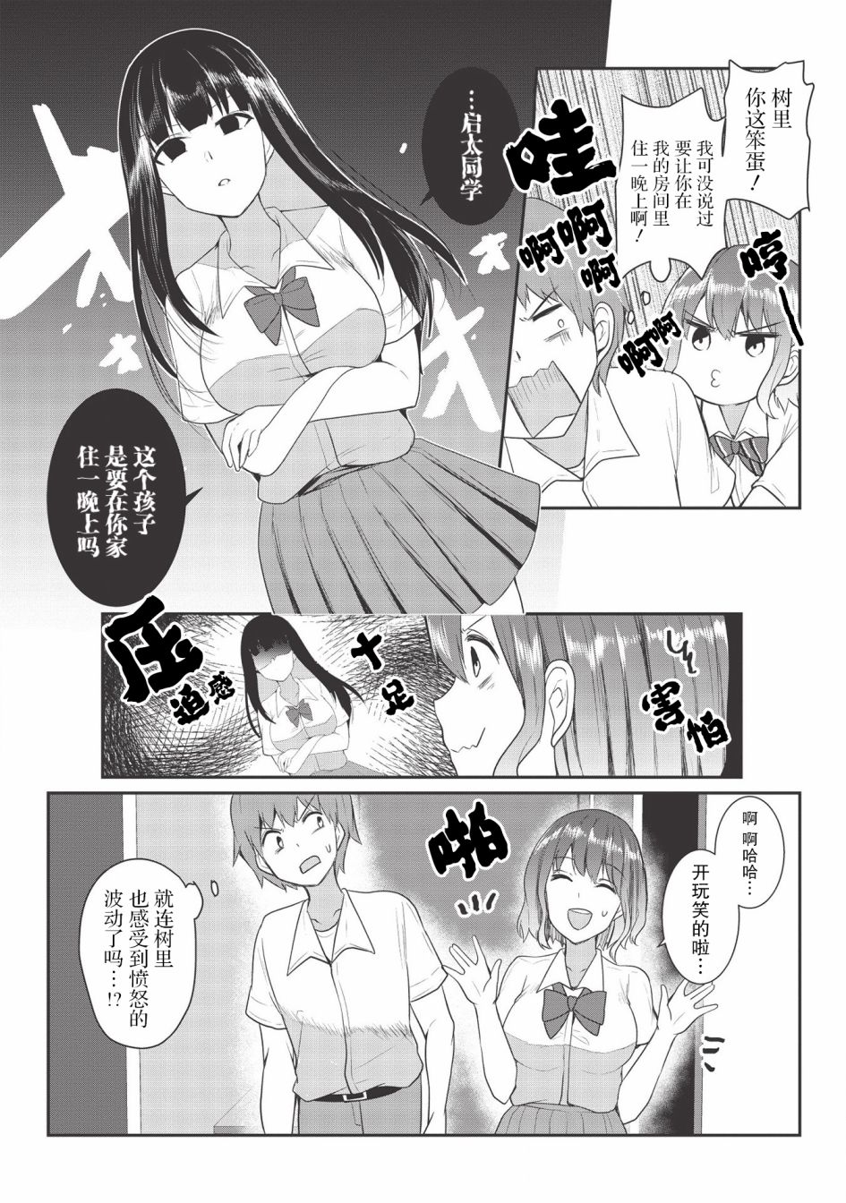 口是心非的毒舌少女漫画,第6话1图