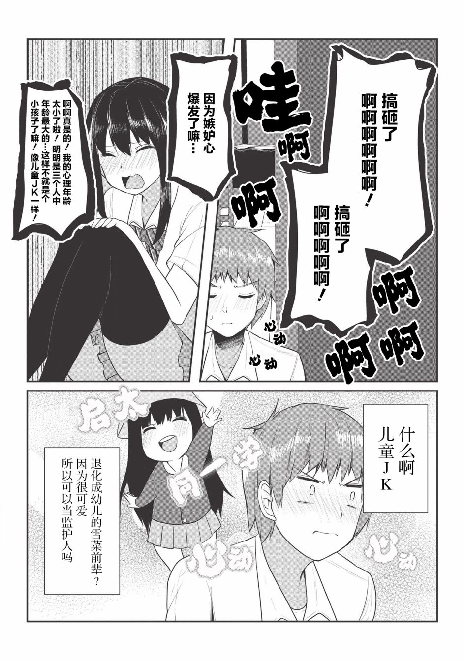 口是心非的毒舌少女漫画,第6话1图