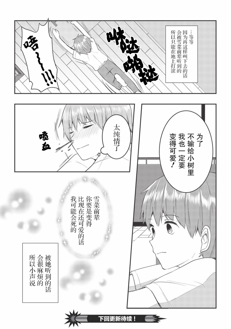 口是心非的毒舌少女漫画,第6话5图